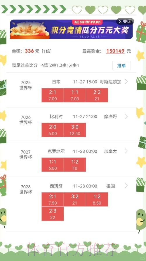 世界杯盘口APP下载全站